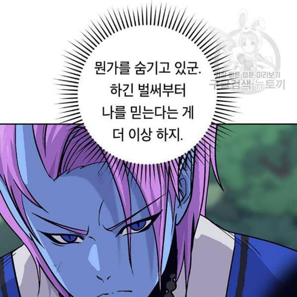 태백 : 튜토리얼 맨 21화 126