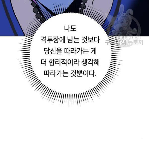 태백 : 튜토리얼 맨 21화 127