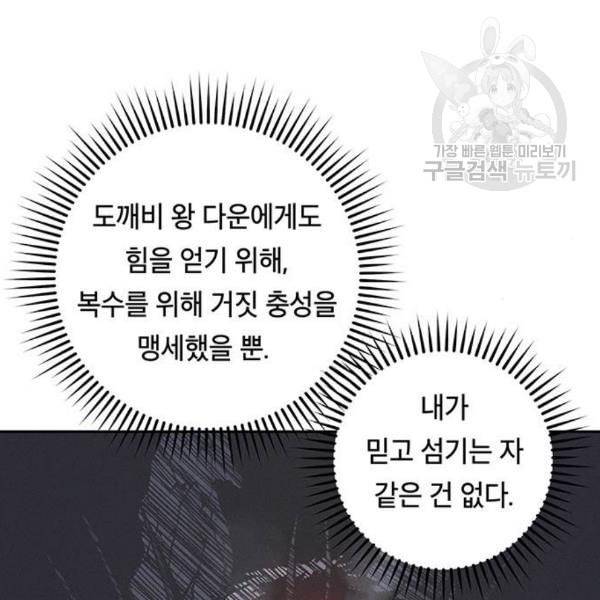태백 : 튜토리얼 맨 21화 128