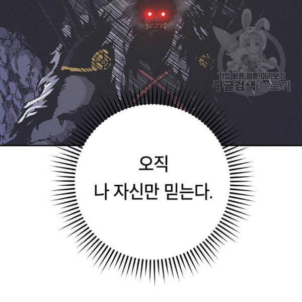 태백 : 튜토리얼 맨 21화 129