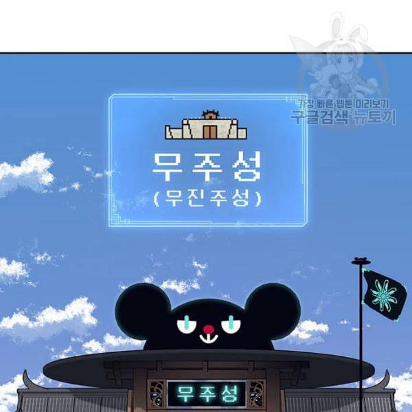 태백 : 튜토리얼 맨 21화 138