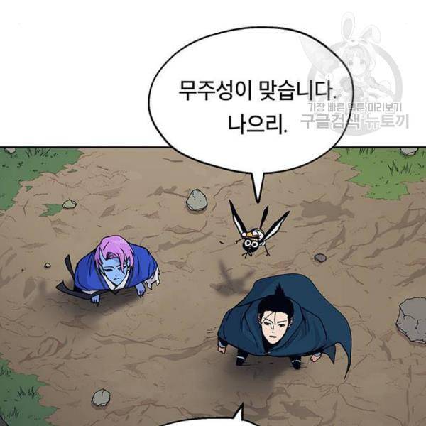 태백 : 튜토리얼 맨 21화 141