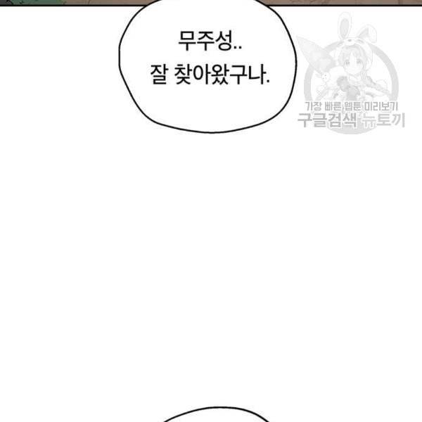 태백 : 튜토리얼 맨 21화 142