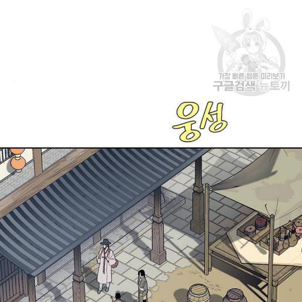 태백 : 튜토리얼 맨 21화 145