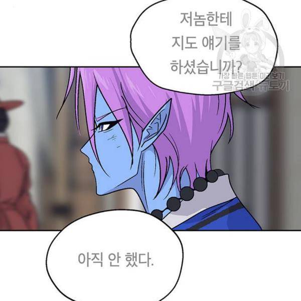 태백 : 튜토리얼 맨 21화 149
