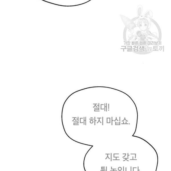 태백 : 튜토리얼 맨 21화 150