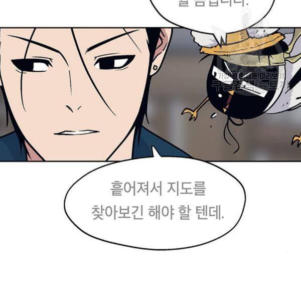 태백 : 튜토리얼 맨 21화 151