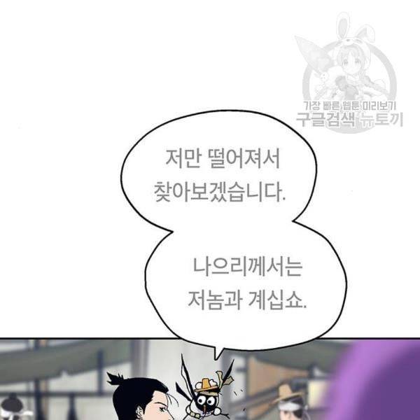 태백 : 튜토리얼 맨 21화 152