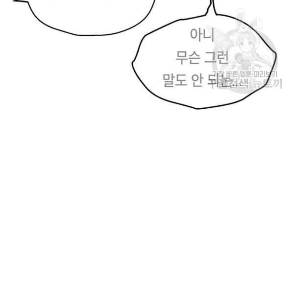 태백 : 튜토리얼 맨 21화 155