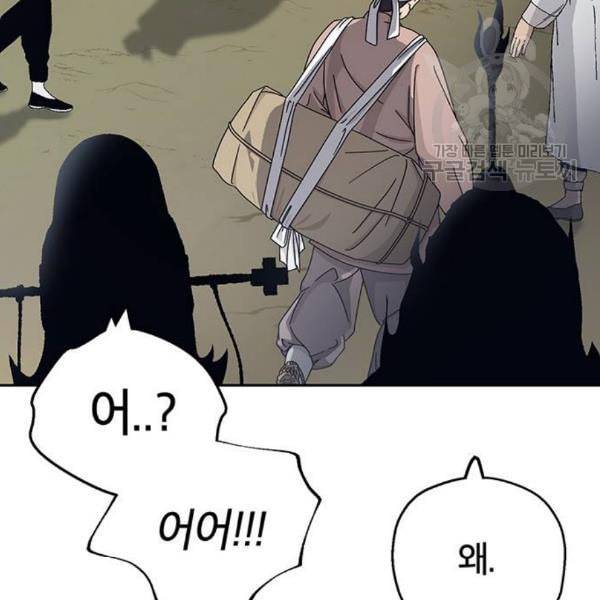 태백 : 튜토리얼 맨 21화 157