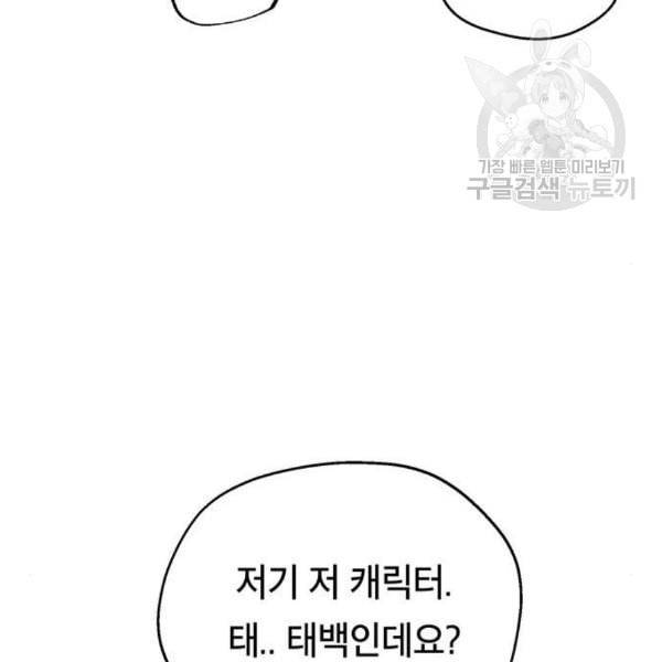 태백 : 튜토리얼 맨 21화 158