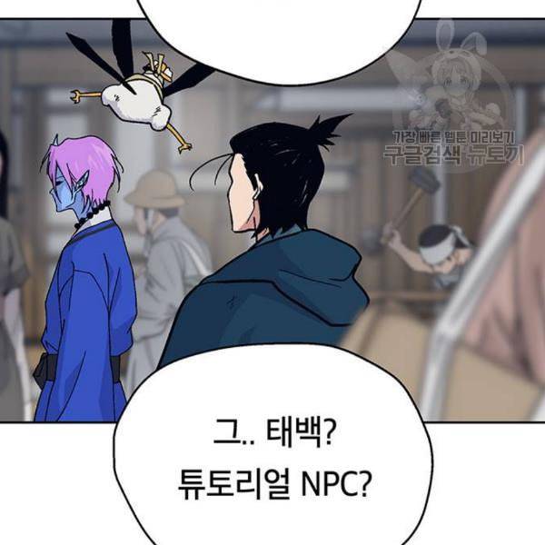 태백 : 튜토리얼 맨 21화 159