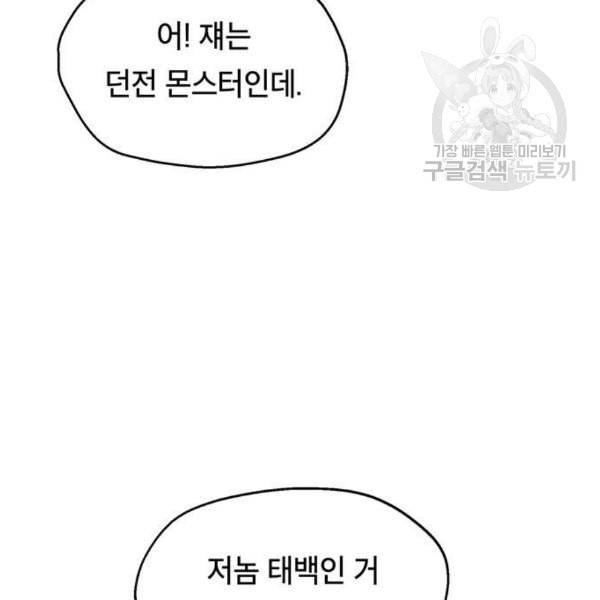 태백 : 튜토리얼 맨 21화 162