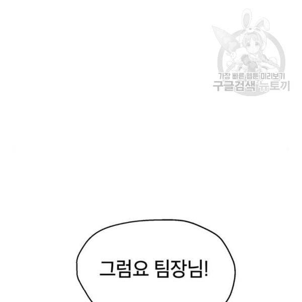 태백 : 튜토리얼 맨 21화 164