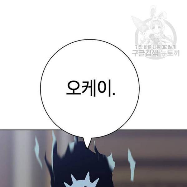 태백 : 튜토리얼 맨 21화 167
