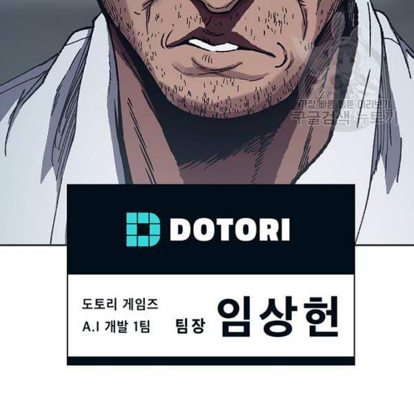 태백 : 튜토리얼 맨 21화 170