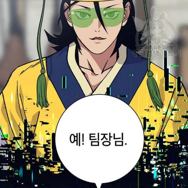 태백 : 튜토리얼 맨 21화 172