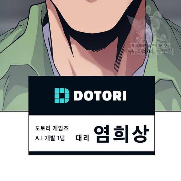 태백 : 튜토리얼 맨 21화 174