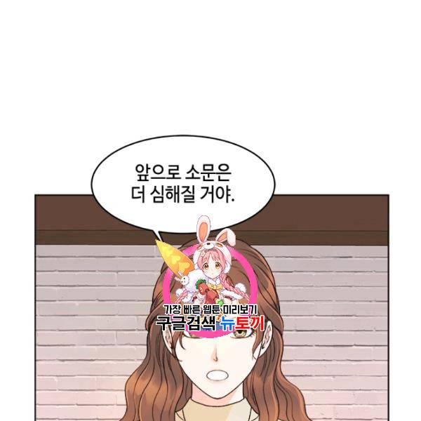 웨딩드레스를 벗기는 방법 29화 1