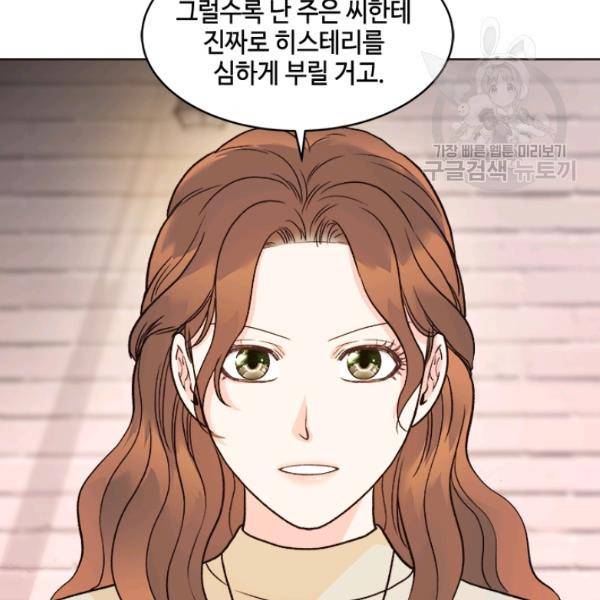 웨딩드레스를 벗기는 방법 29화 3