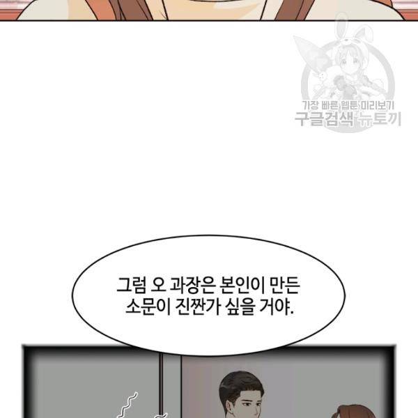 웨딩드레스를 벗기는 방법 29화 4