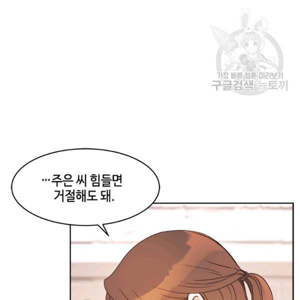 웨딩드레스를 벗기는 방법 29화 7