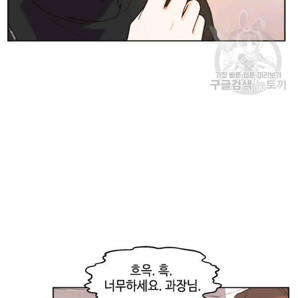 웨딩드레스를 벗기는 방법 29화 10