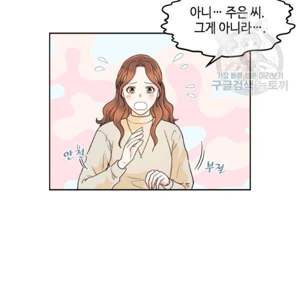 웨딩드레스를 벗기는 방법 29화 12