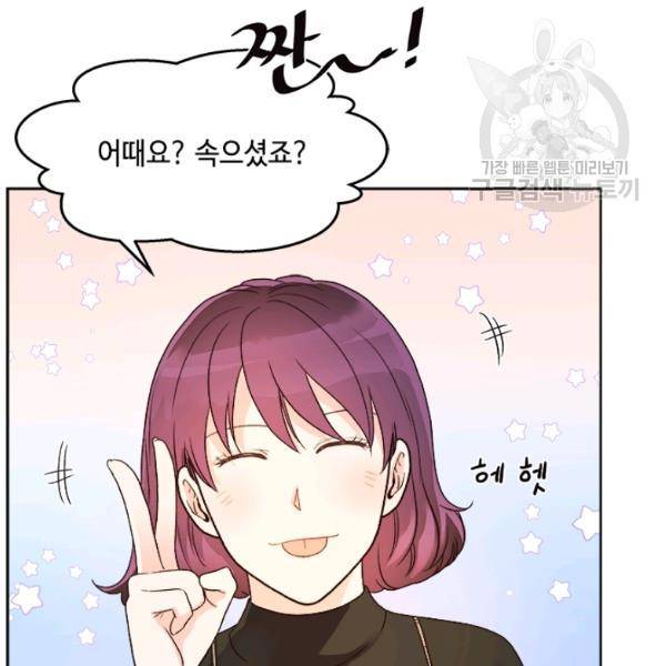 웨딩드레스를 벗기는 방법 29화 13