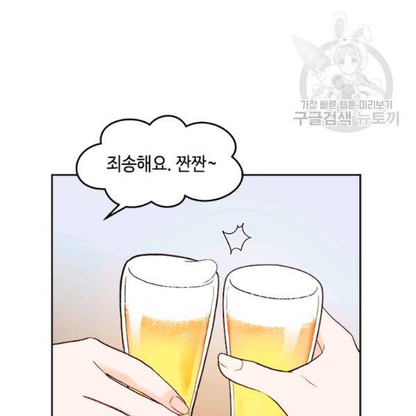 웨딩드레스를 벗기는 방법 29화 16