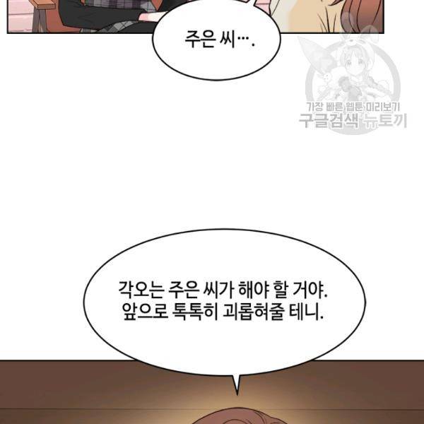 웨딩드레스를 벗기는 방법 29화 23