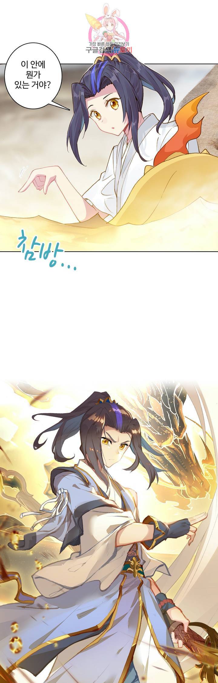 원존: 용의 비상 107화 2