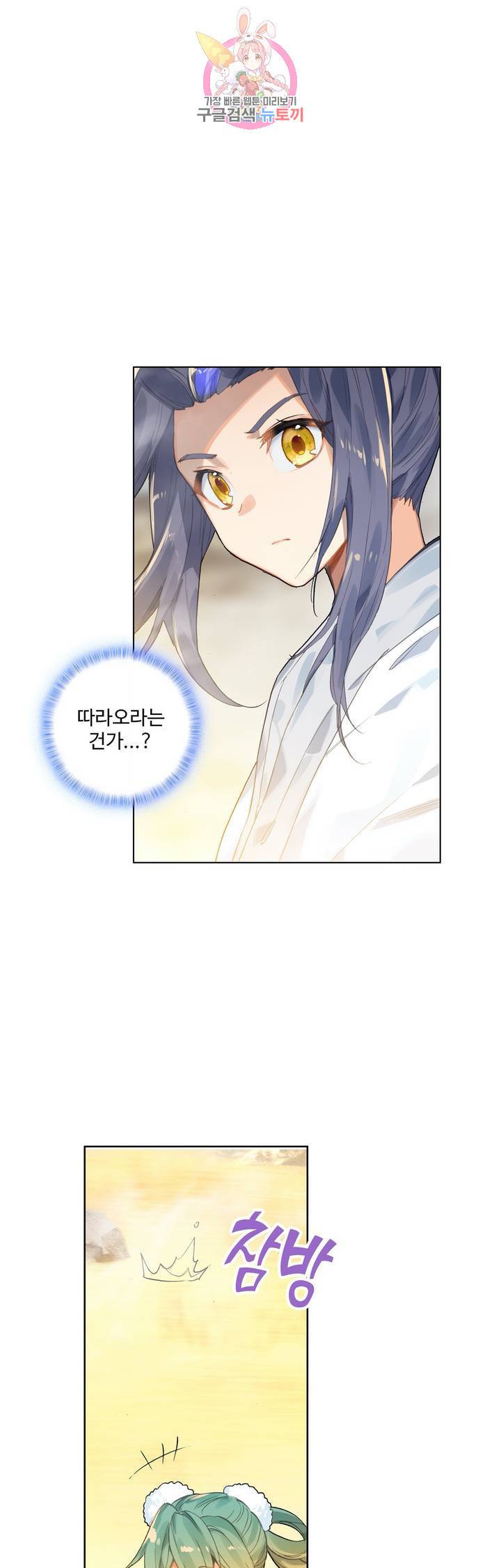 원존: 용의 비상 107화 4