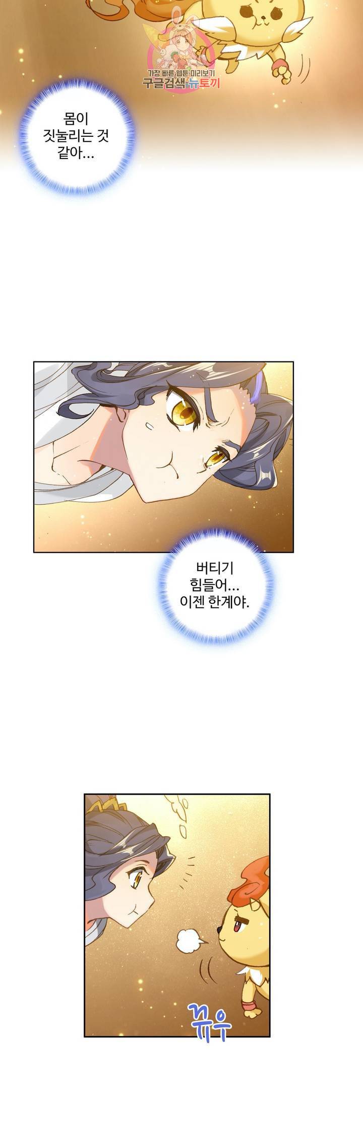 원존: 용의 비상 107화 6