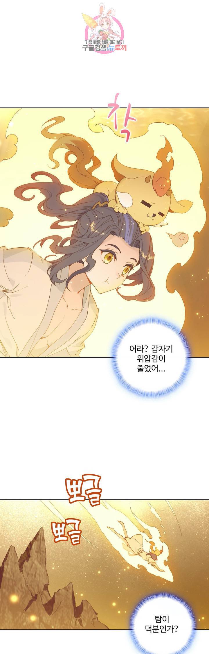 원존: 용의 비상 107화 7
