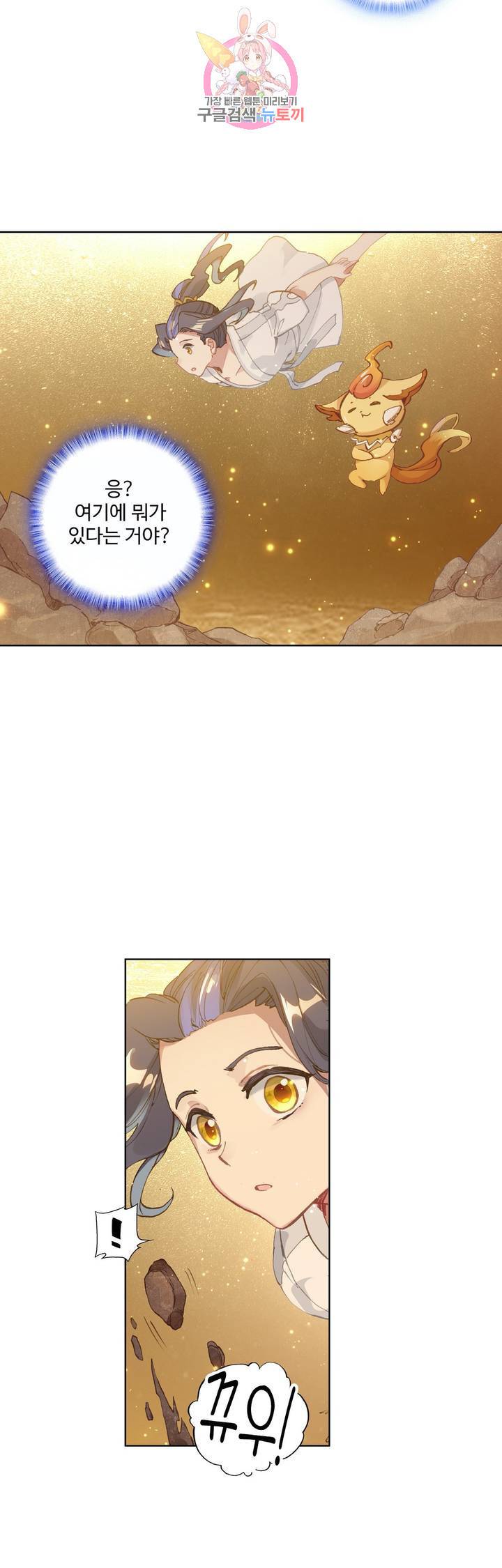 원존: 용의 비상 107화 8