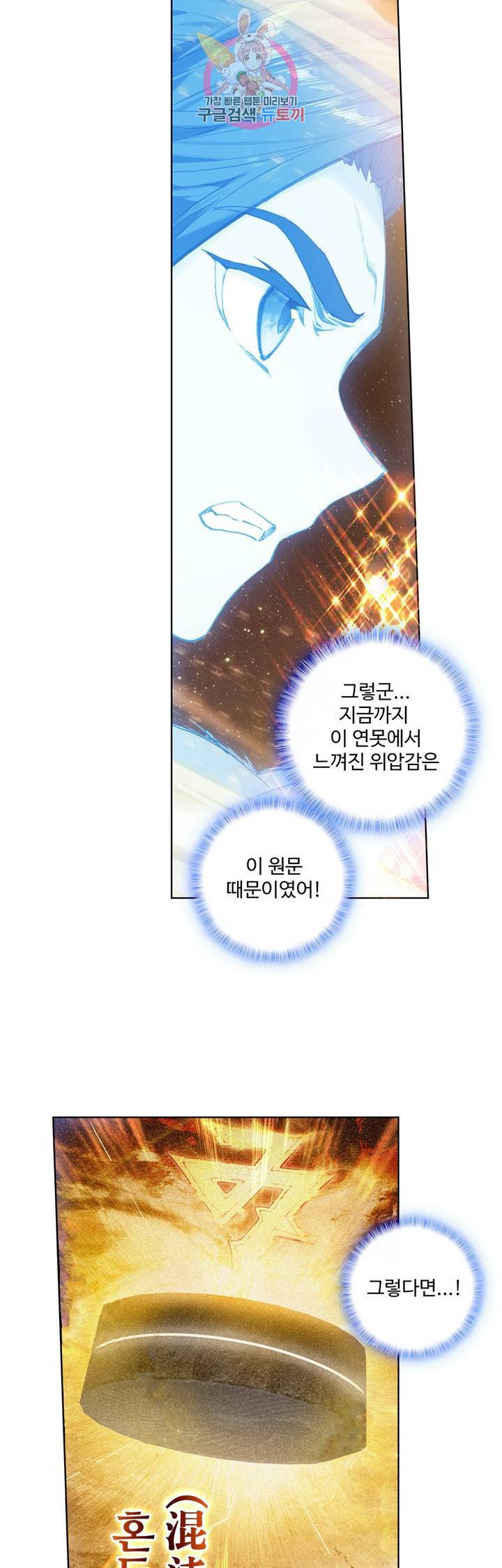 원존: 용의 비상 107화 16