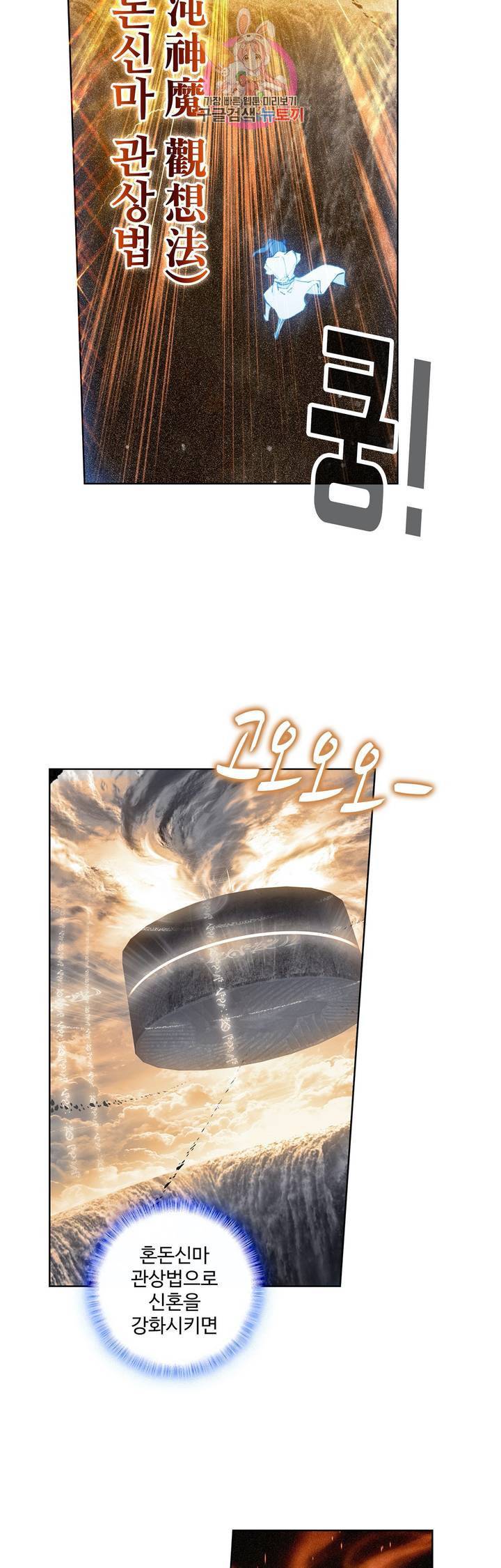 원존: 용의 비상 107화 17