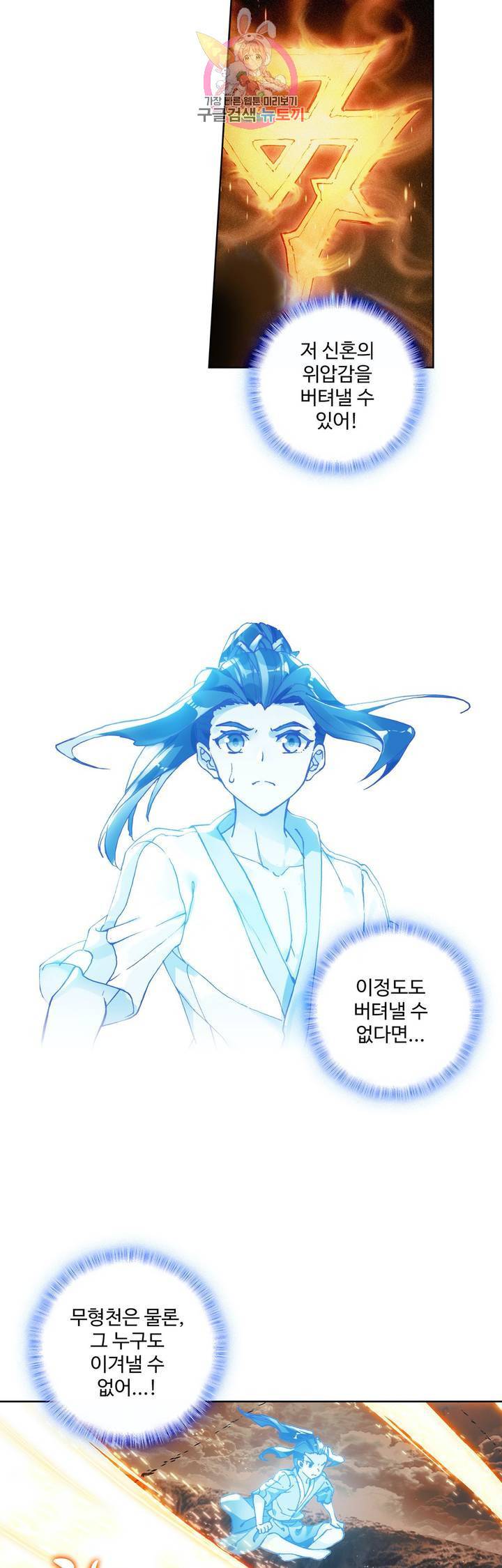 원존: 용의 비상 107화 18
