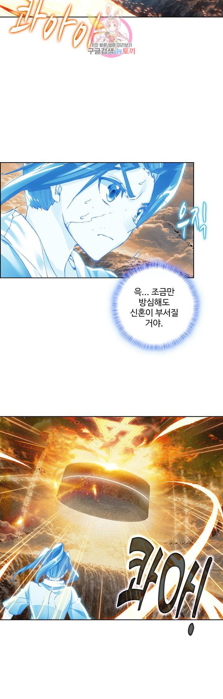 원존: 용의 비상 107화 19