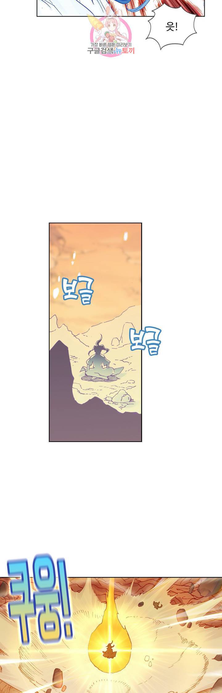 원존: 용의 비상 107화 21