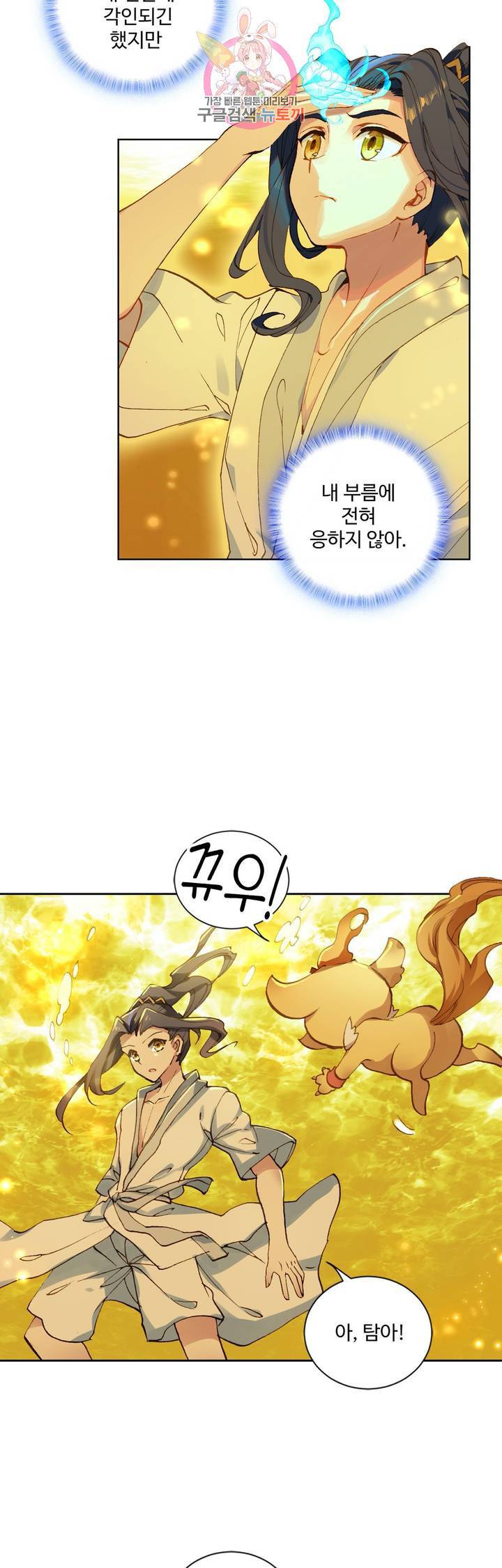 원존: 용의 비상 107화 24