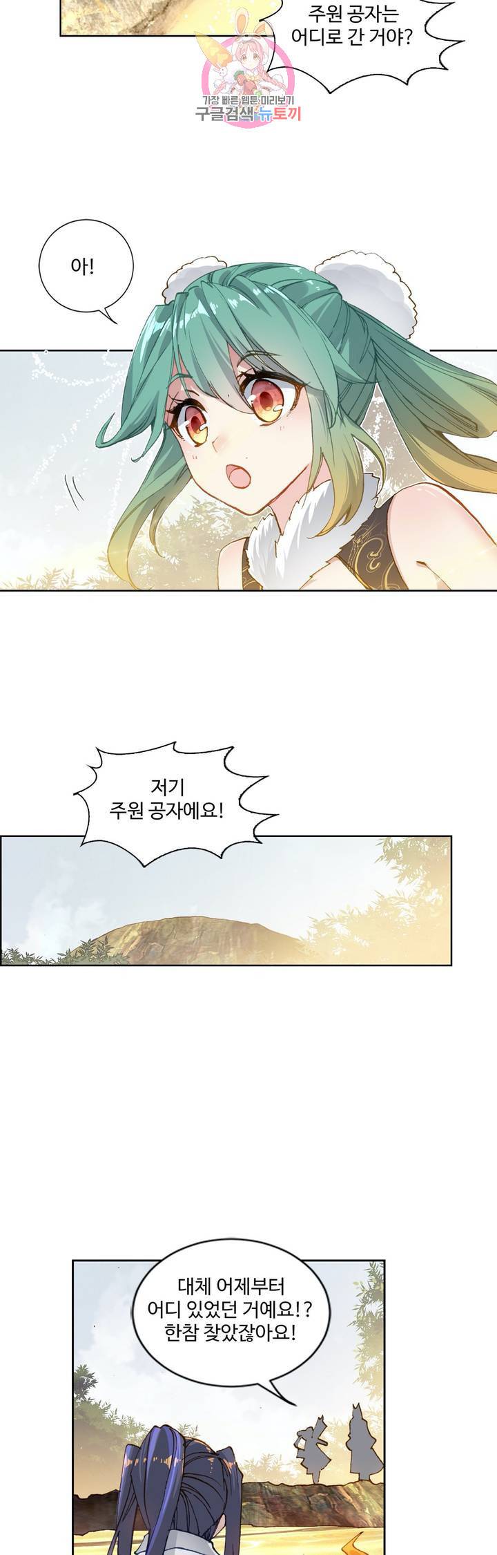 원존: 용의 비상 107화 26