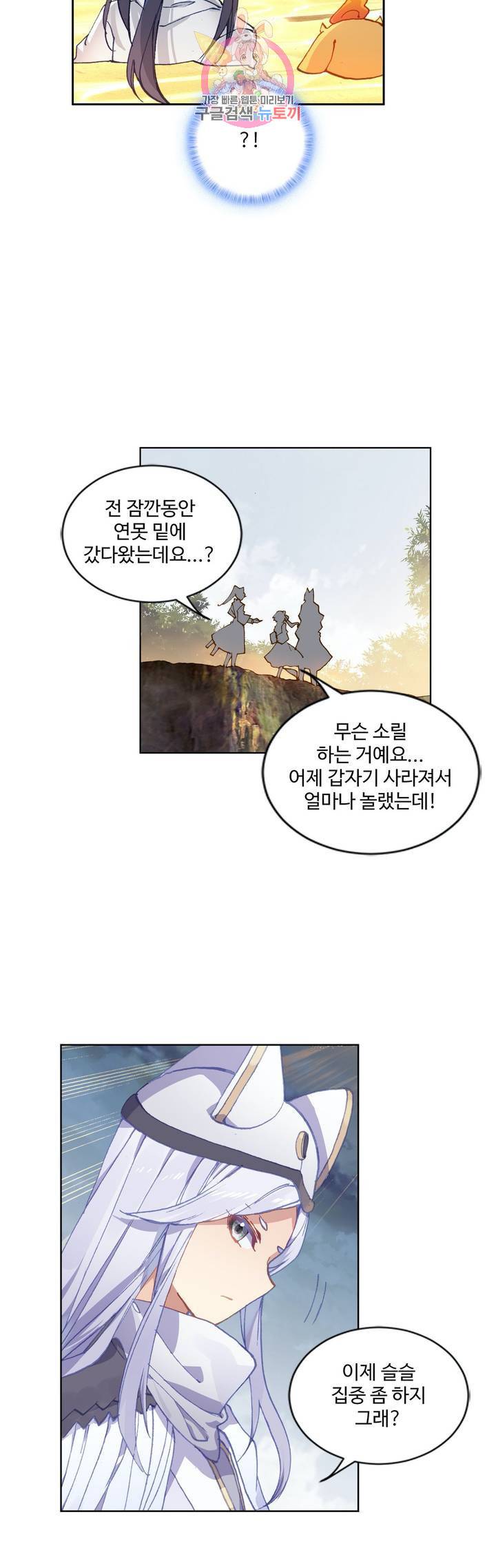 원존: 용의 비상 107화 27