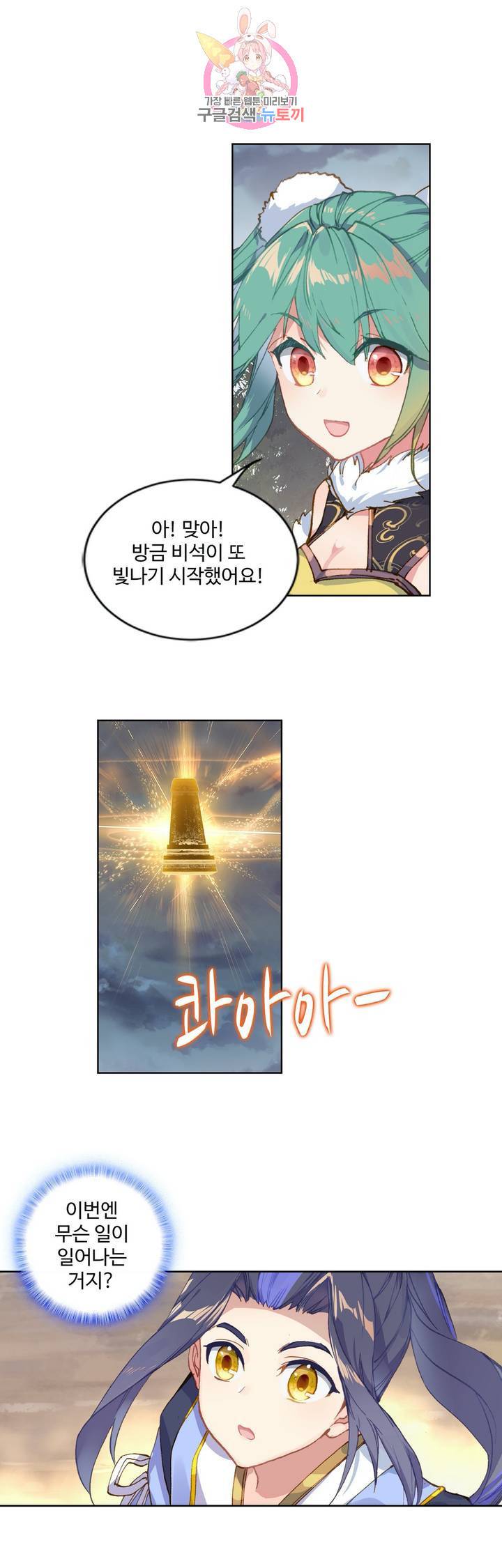 원존: 용의 비상 107화 28