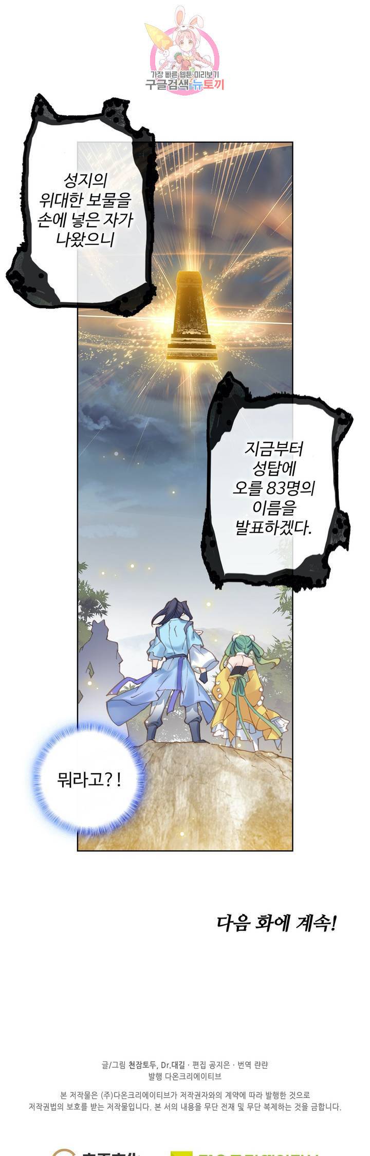원존: 용의 비상 107화 29