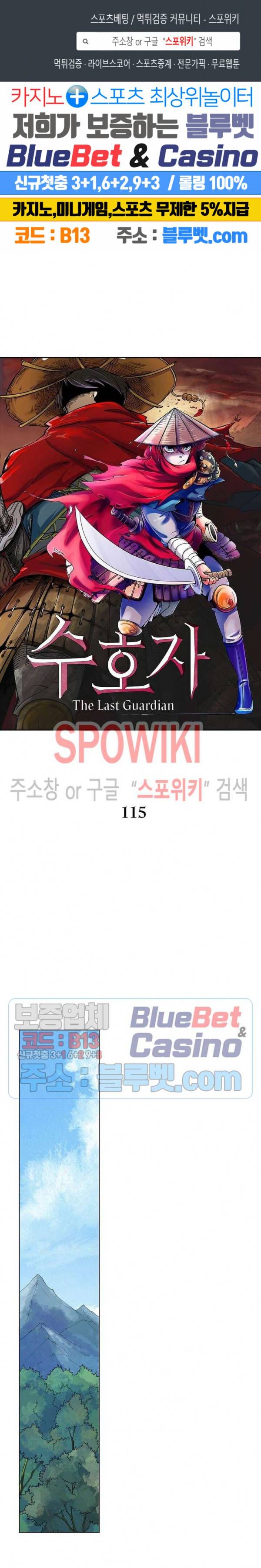 수호자 - The Last Guardian 115화 1