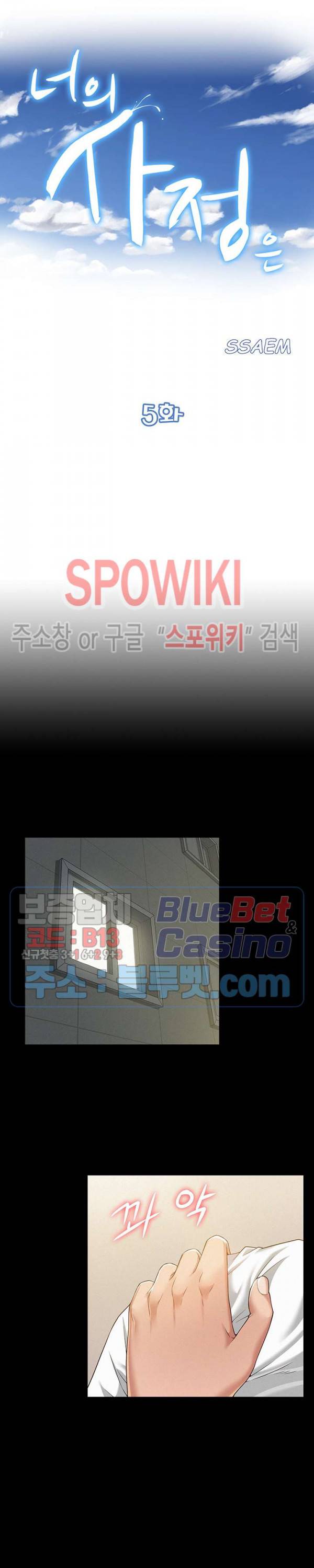 너의 사정은 5화 3
