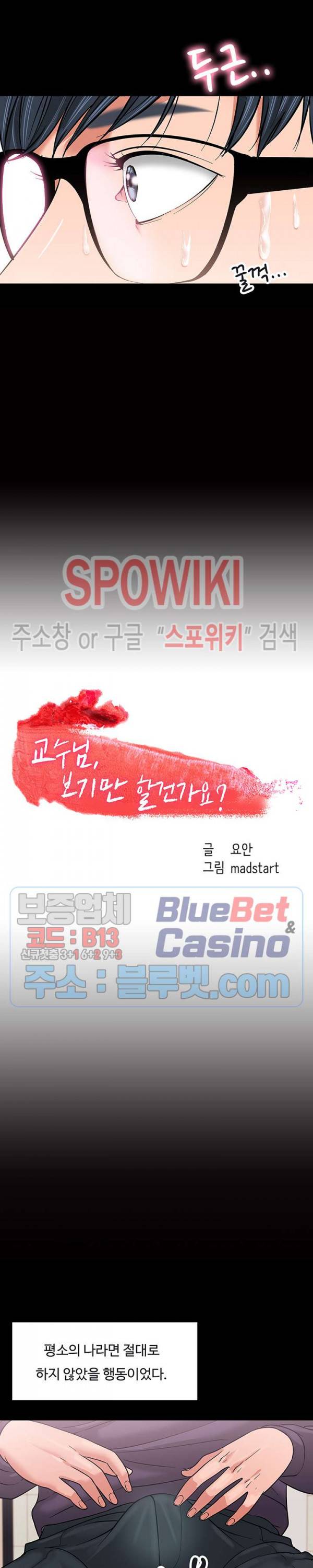 교수님, 보기만 할건가요? 2화 3