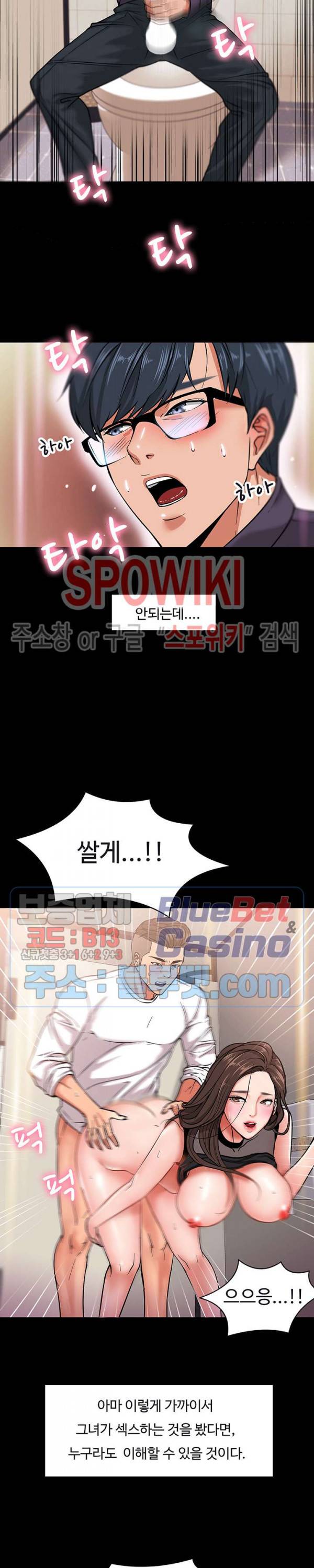 교수님, 보기만 할건가요? 2화 6